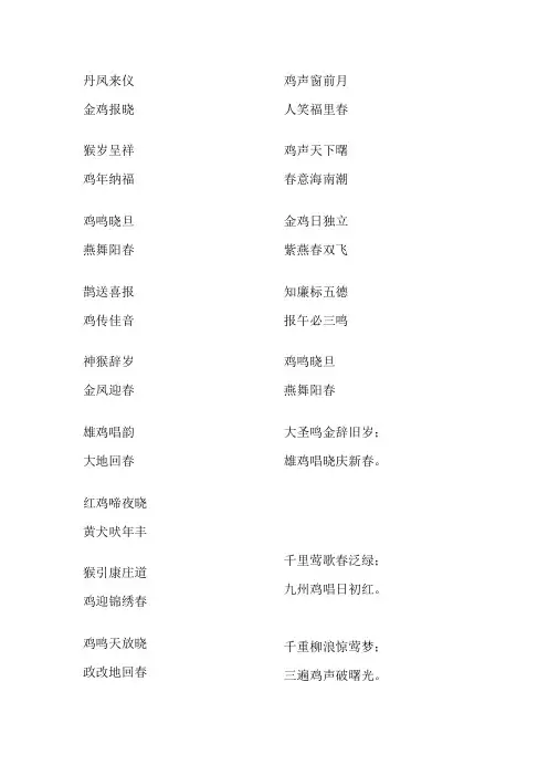 鸡年对联