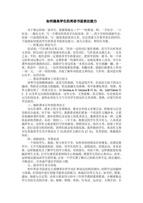 如何提高学生的英语书面表达能力