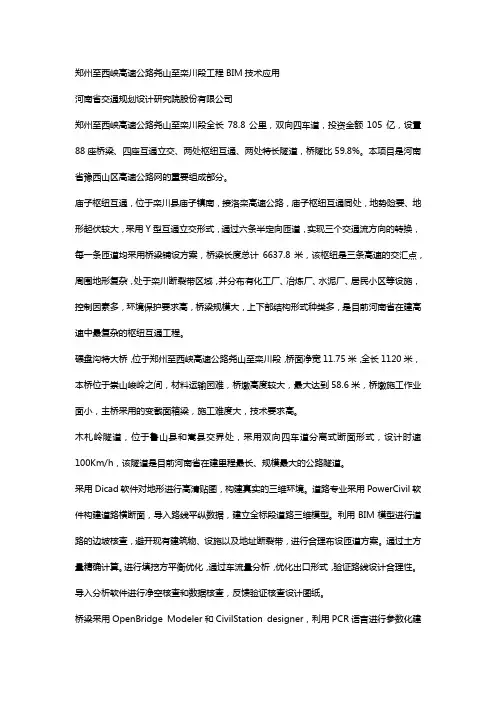 河南省交通规划设计院-郑州至西峡高速公路BIM技术应用汇报