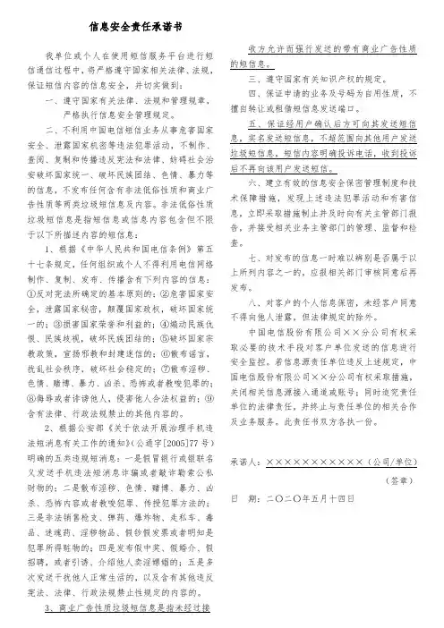 信息安全责任承诺书(中国电信)