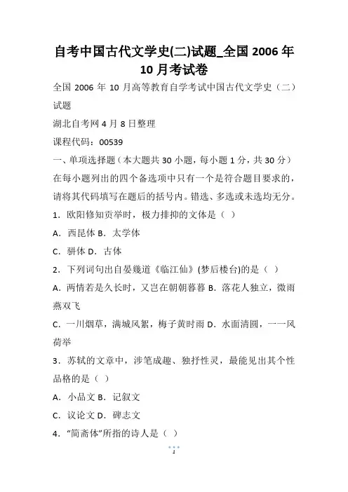 自考中国古代文学史(二)试题_全国考试卷