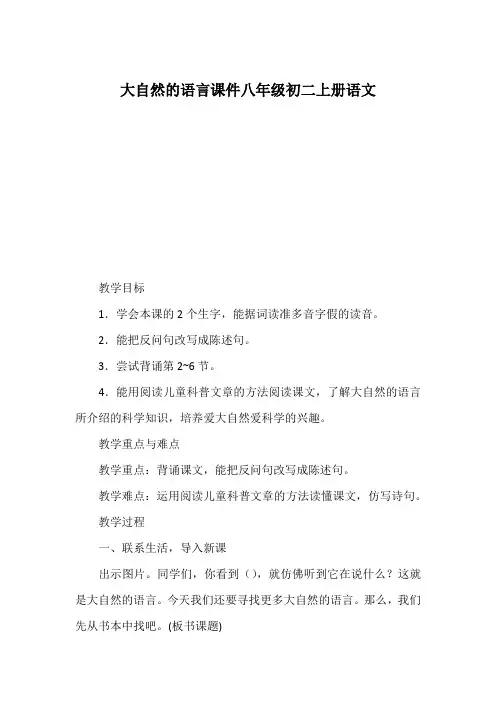 大自然的语言课件八年级初二上册语文