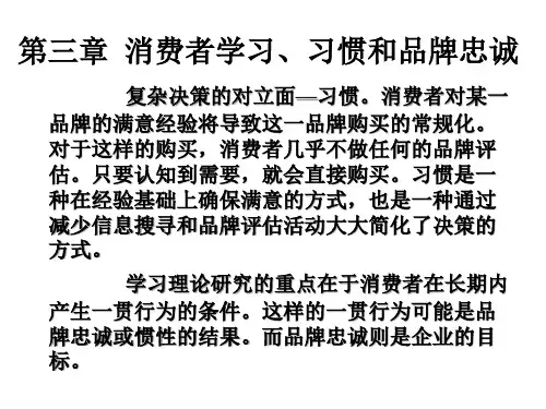 消费者行为学培训课件