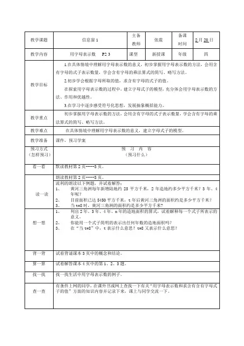 四年级下册数学第一单元(青岛版)