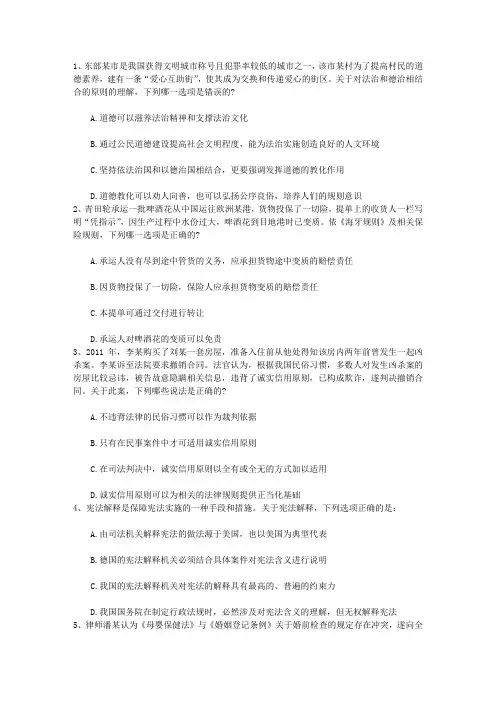2013年司法考试冲刺需面对的重要问题带答案和解析