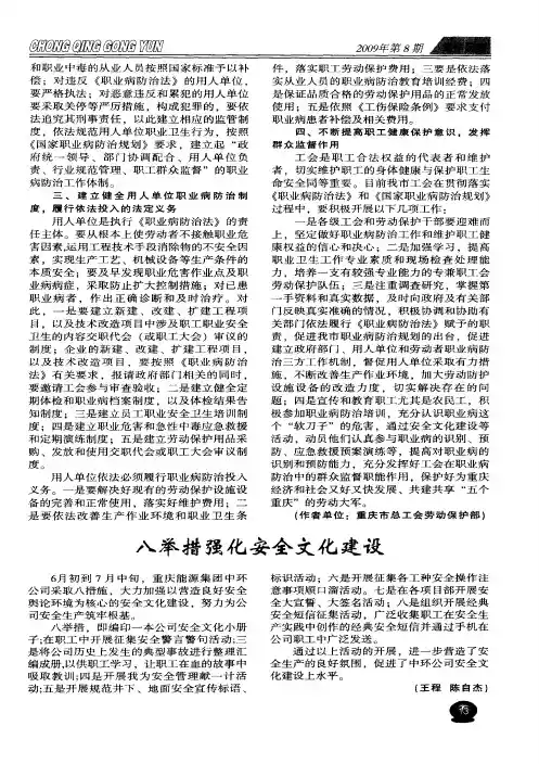 八举措强化安全文化建设