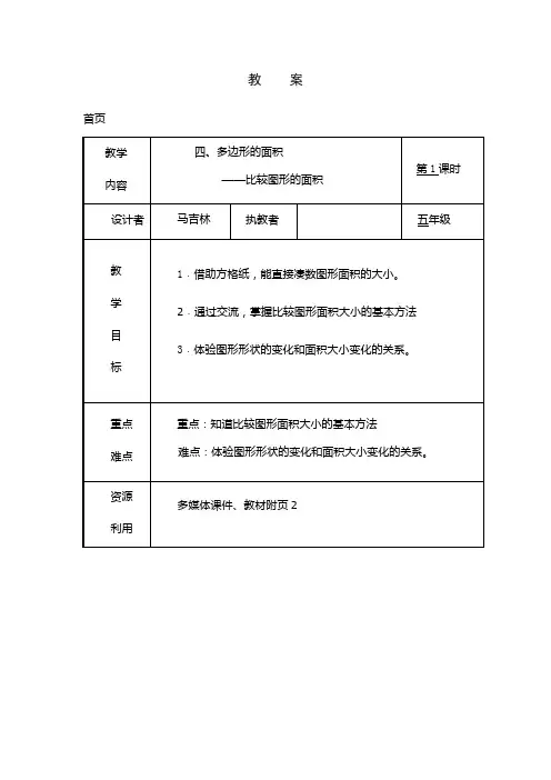 北师大版五年级数学上册第四单元教学设计