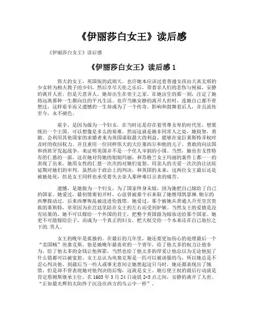 《伊丽莎白女王》读后感