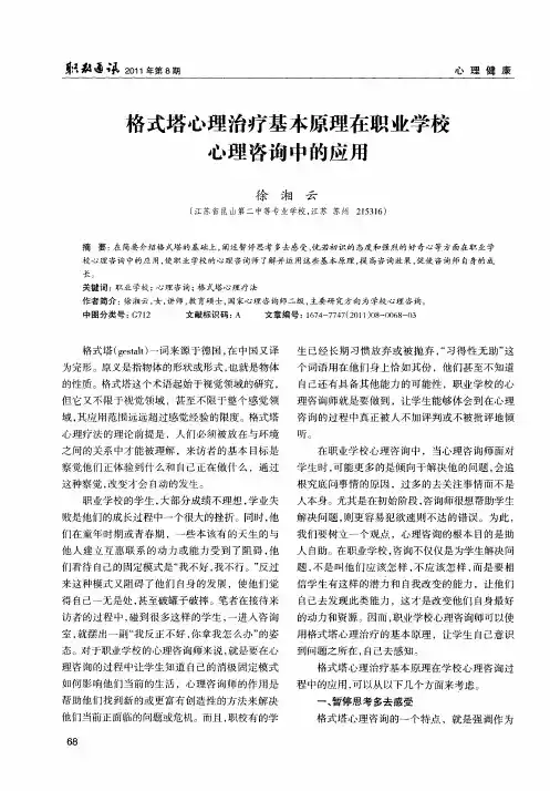 格式塔心理治疗基本原理在职业学校心理咨询中的应用