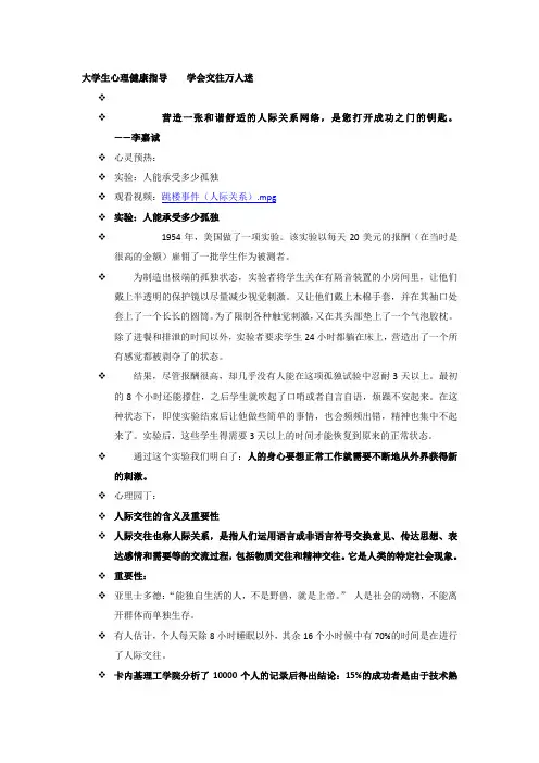 大学生心理健康指导    学会交往万人迷