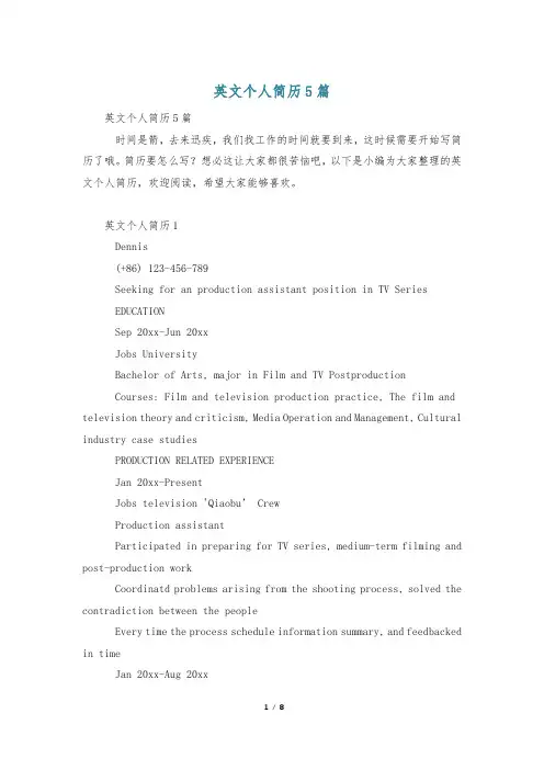 英文个人简历5篇