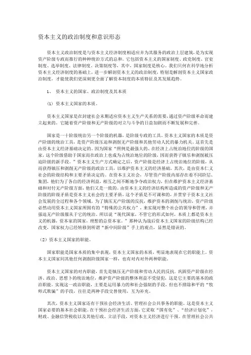 资本主义的政治制度