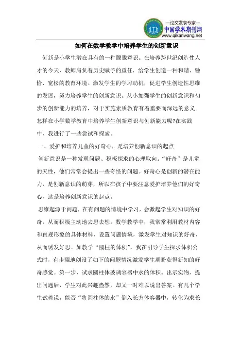 如何在数学教学中培养学生的创新意识