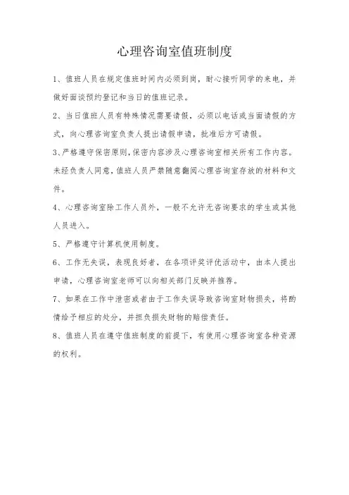 中小学心理健康制度合集(档案管理工作实施伦理规范评价危机干预检查督导学生转介值班值勤)