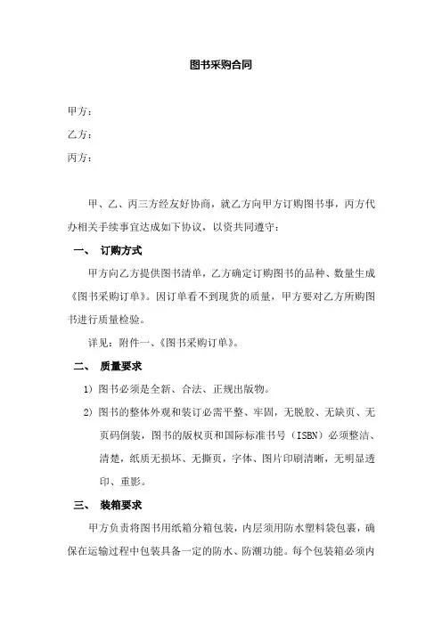 境外图书采购三方合同