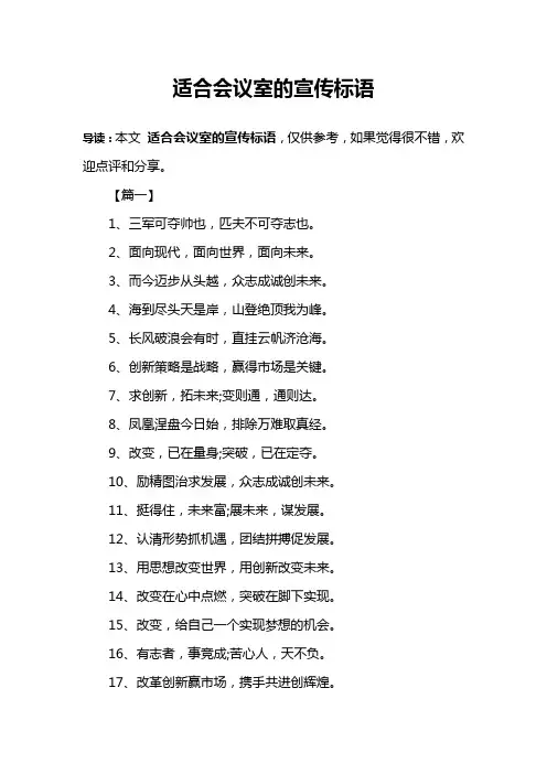 适合会议室的宣传标语
