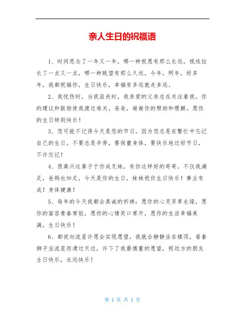 亲人生日的祝福语