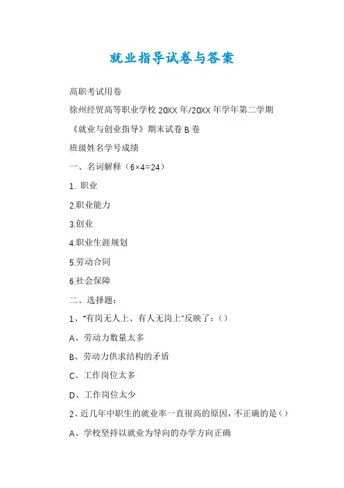 就业指导试卷与答案