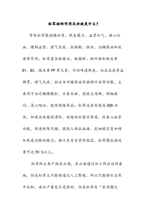 松茸姑的作用及功效是什么