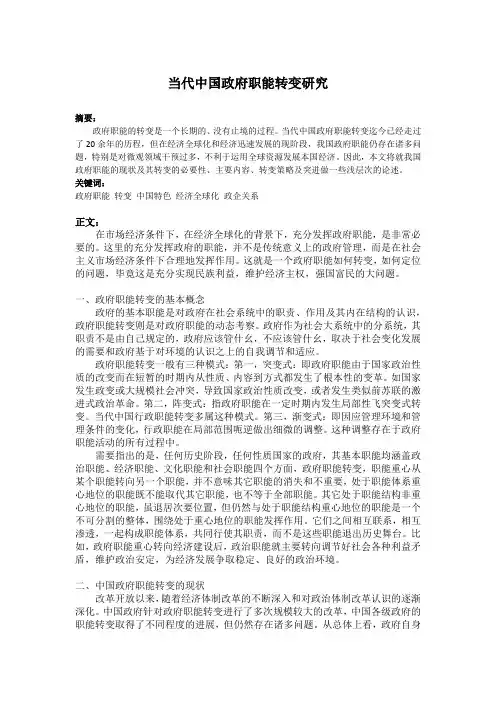 中国政府职能转变 论文