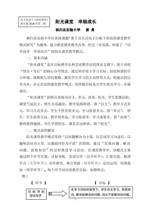阳光课堂幸福成长(发表稿)