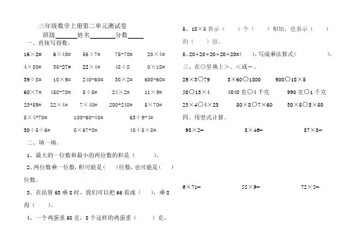 三年级数学上册第二单元测试卷