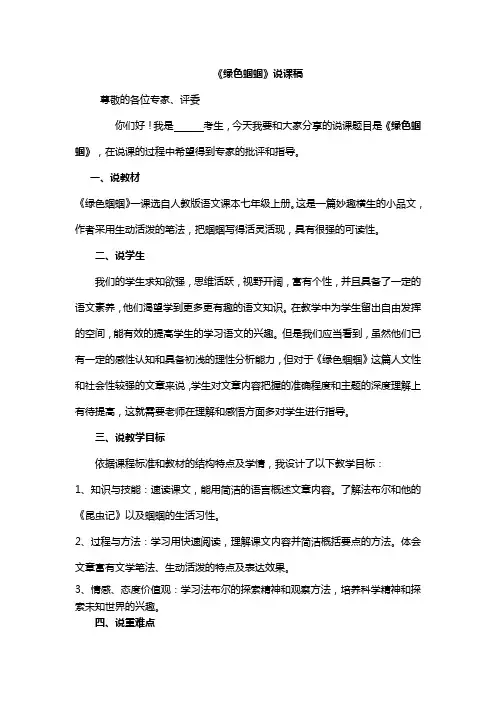 《绿色蝈蝈》