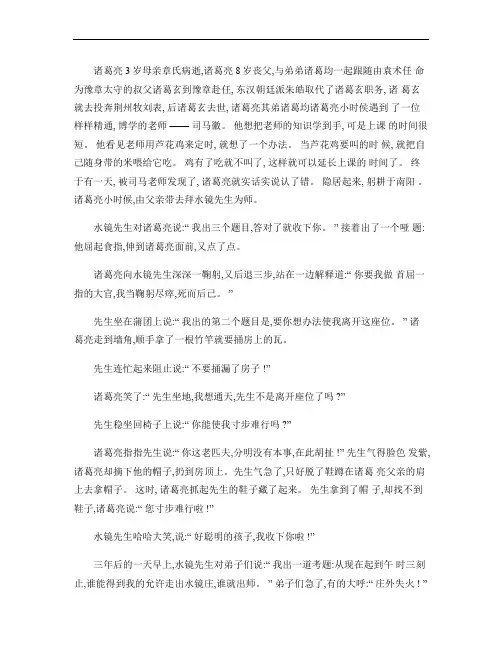 有关诸葛亮的小故事