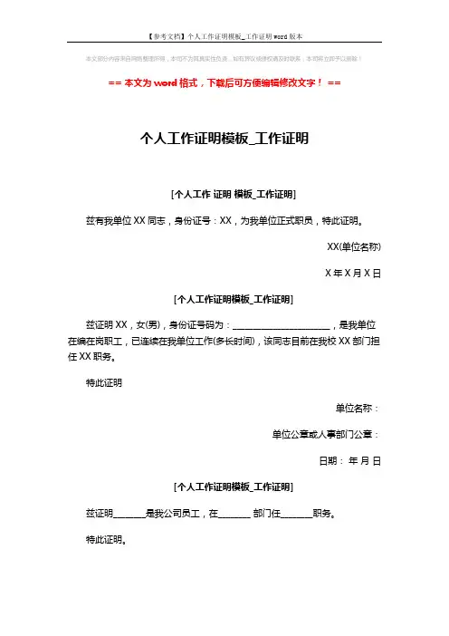 【参考文档】个人工作证明模板_工作证明word版本 (2页)