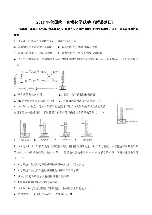 2018年高考全国理综化学II卷(附答案)