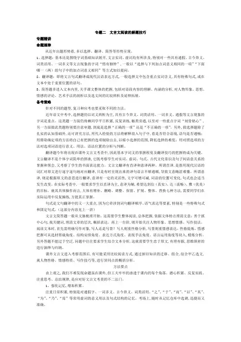 人教版九年级语文下册课外阅读训练：第3单元 文言文阅读专题2 文言文阅读的解题技巧1 专题精讲