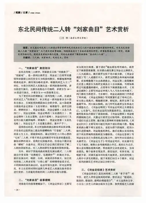 东北民间传统二人转“刘家曲目”艺术赏析