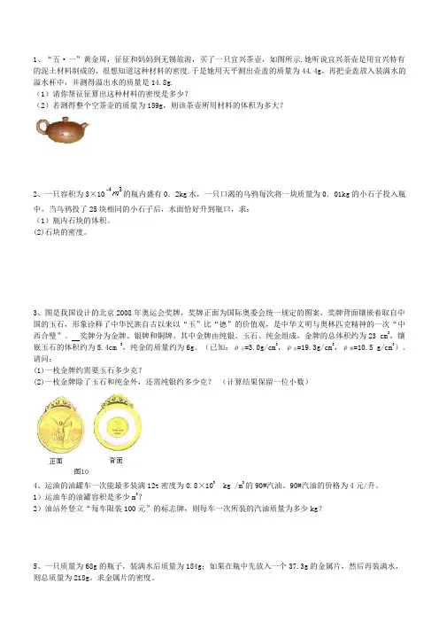 密度计算题(含答案)