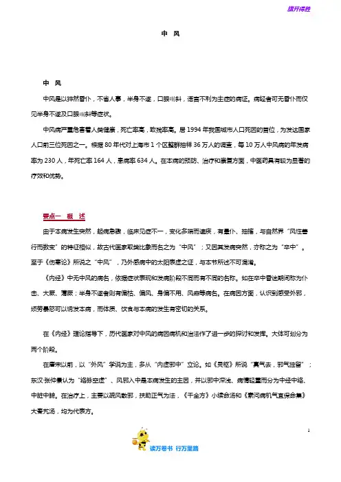 【中医(专长)-中医内科学(2019) 精品讲义】zynkx_jy_jy2201