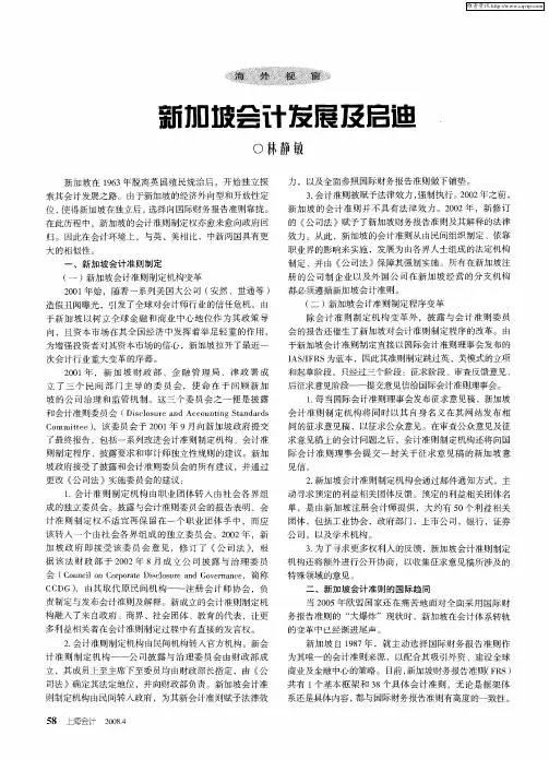 新加坡会计发展及启迪
