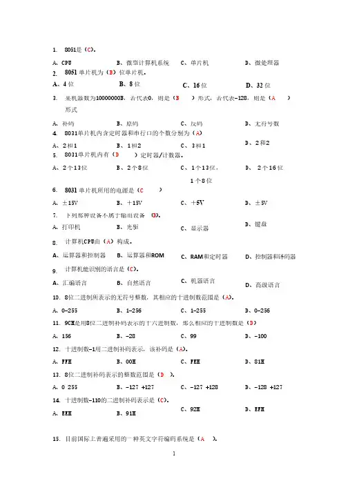 北理单片机总体题库 选择题 带参考答案 
