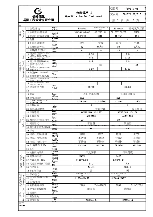 R13精制调节阀规格书