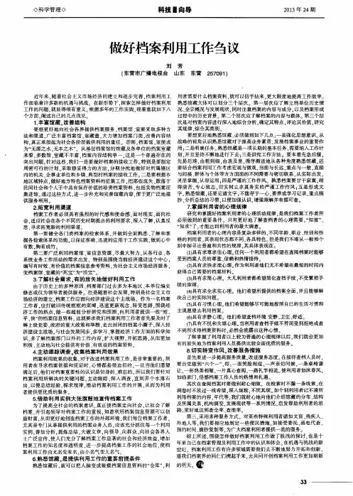 做好档案利用工作刍议