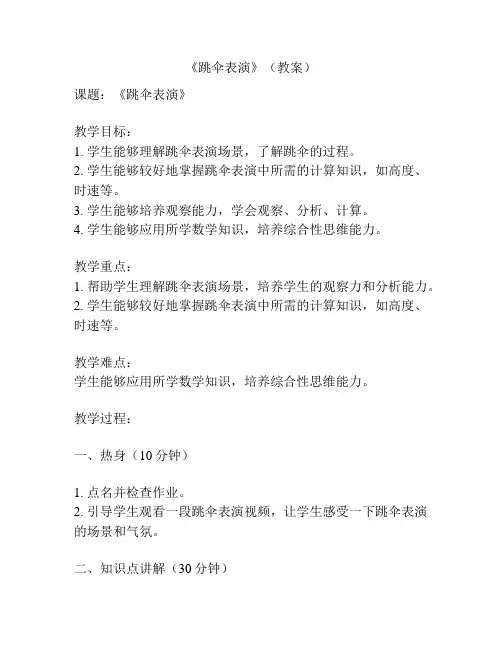 《跳伞表演》(教案)