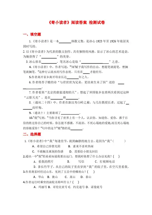 小学四年级语文课外阅读《寄小读者》阅读测试题及答案