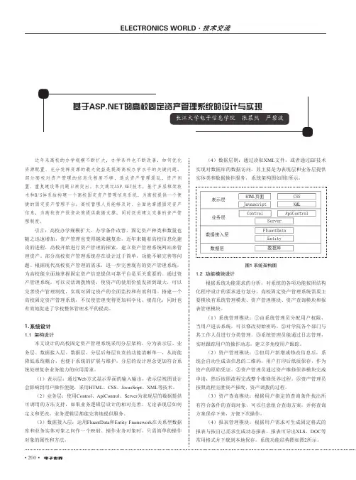 基于ASP.NET的高校固定资产管理系统的设计与实现