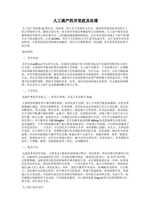 人工流产的并发症及处理
