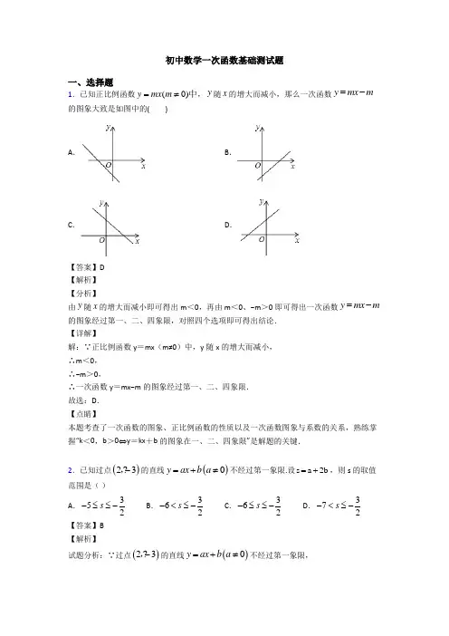 初中数学一次函数基础测试题