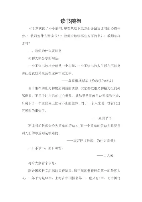 教师读书心得体会12