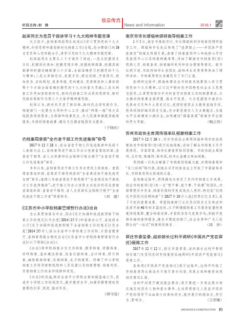 省档案局荣获“全省老干部工作先进集体”称号