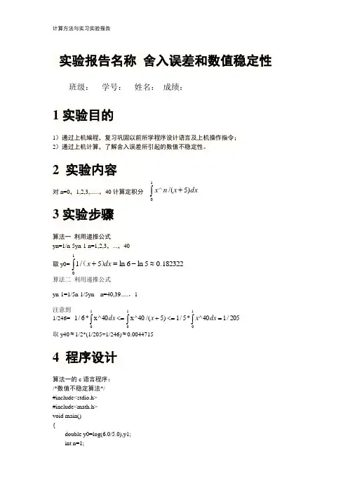 计算方法上机1舍入误差与数值稳定性
