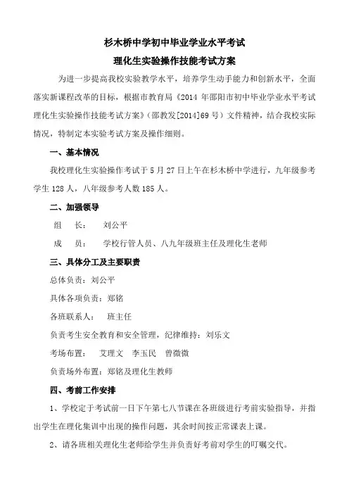 中学实验考试方案