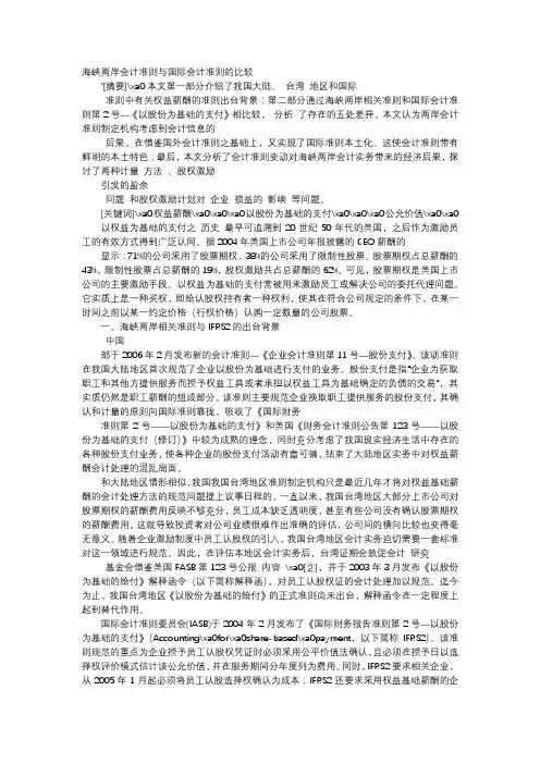 方案-海峡两岸会计准则与国际会计准则的比较
