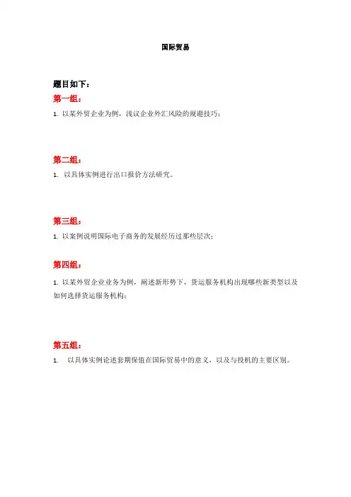 2020年天津大学奥鹏《国际贸易》离线作业参考试题答案