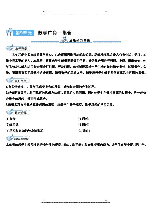 人教版数学三年级上册第九单元9 数学广角——集合导学案(优选.)   